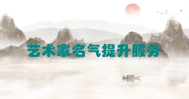 黎平县-艺术商盟为书画家提供全方位的网络媒体推广服务